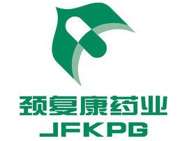 頸復(fù)康藥業(yè)集團(tuán)有限公司