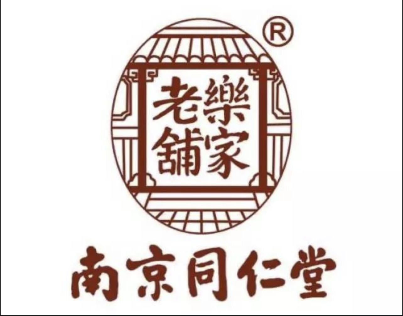 南京同仁堂藥業(yè)有限責(zé)任公司